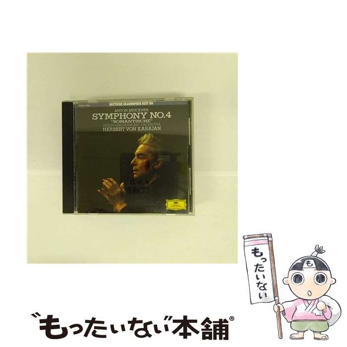 【中古】 ロマンティック 交響曲第4番変ホ長調 CD ベルリン・フィルハーモニー管弦楽団? ブルックナー カラヤン ヘルベルト・フォン / ベ / [CD]【メール便送料無料】【最短翌日配達対応】 comicset-12689583 もったいない本舗 楽天市場店 パッケージ画像
