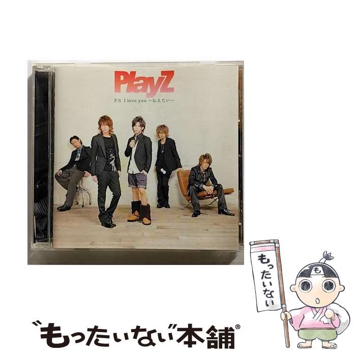 【中古】 P．S．　I　love　you　～伝えたい～/CDシングル（12cm）/SECL-846 / PlayZ / SE [CD]【メール便送料無料】【あす楽対応】