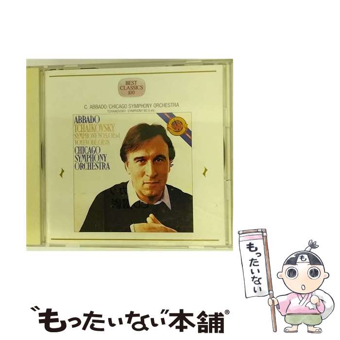 【中古】 交響曲第5番ホ短調/CD/22DC-5589 / シカゴ交響楽団 / ソニー ミュージックレコーズ CD 【メール便送料無料】【あす楽対応】