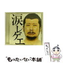 【中古】 涙レゲエ/CD/CRCP-40229 / 九州男, 三木道三, Metis, MEGARYU, C&K, ランキンタクシー, DAISEN / NIPPON CROWN CO,.LTD.(CR)(M) [CD]【メール便送料無料】【あす楽対応】