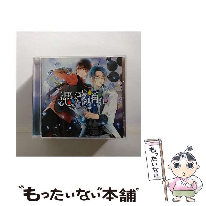 【中古】 憑き夜に踊れ 初回限定盤A 妖～AYAKASHI～ / 妖～AYAKASHI～ / エグジットチューンズ [CD]【メール便送料無料】【最短翌日配達対応】