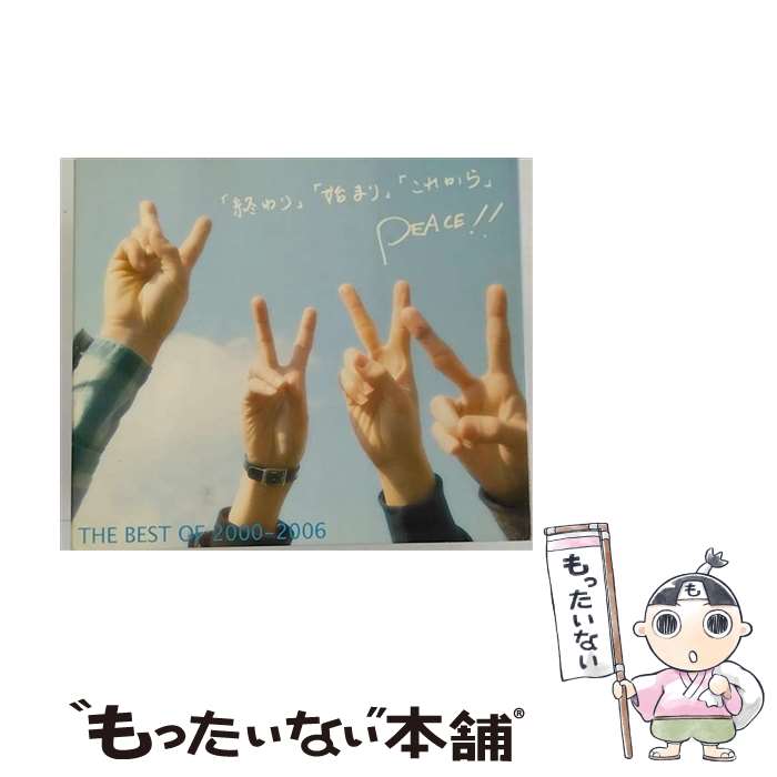 【中古】 終わり 始まり これから ～THE BEST OF 2000-2006～ CD / PEACE!! / PEACE!! / CAM RECORDS [CD]【メール便送料無料】【最短翌日配達対応】