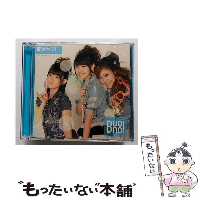 【中古】 夏ダカラ！ 初回生産限定盤B DVD付 Buono！ Berryz工房 / Buono! / UP-FRONT WORKS [CD]【メール便送料無料】【最短翌日配達対応】