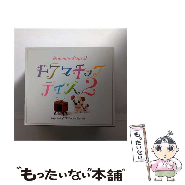 【中古】 ドラマチックデイズ2～ベスト・オブ・TVドラマ・テーマ曲/CD/UICZ-1166 / テレビ主題歌, ジョ..