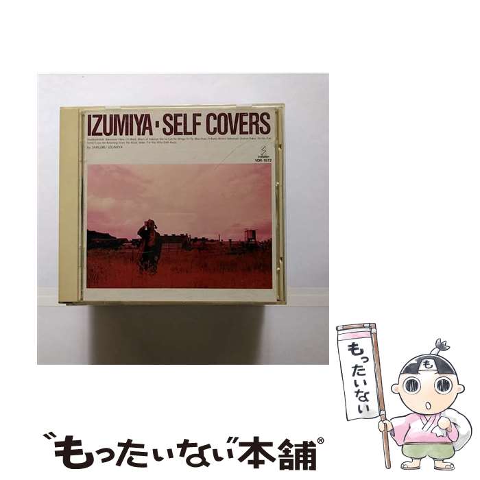 【中古】 IZUMIYA－SELF COVERS 泉谷しげる / 泉谷しげる / ビクターエンタテインメント CD 【メール便送料無料】【あす楽対応】