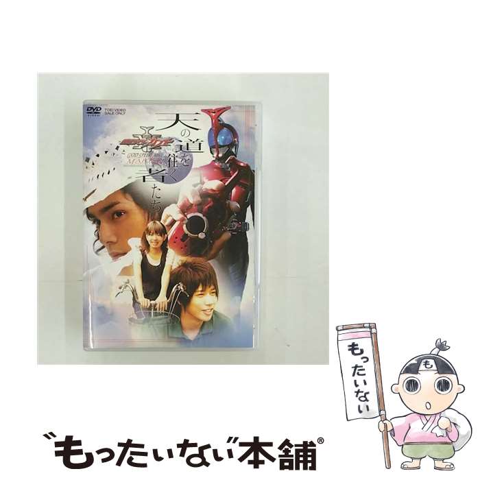【中古】 天の道を往く者たち 劇場版 仮面ライダーカブト GOD SPEED LOVE メイキング/DVD/DSTD-02600 / 東映ビデオ [DVD]【メール便送料無料】【最短翌日配達対応】