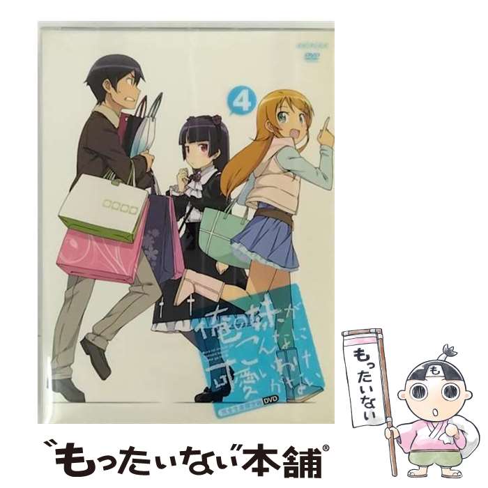 楽天もったいない本舗　楽天市場店【中古】 俺の妹がこんなに可愛いわけがない　4（完全生産限定版）/DVD/ANZBー9757 / アニプレックス [CD]【メール便送料無料】【あす楽対応】