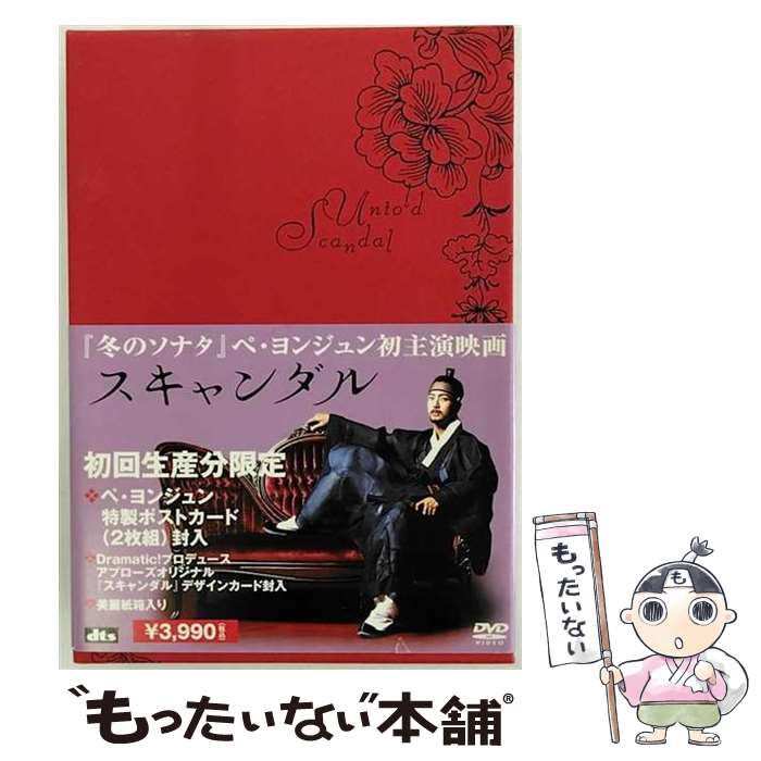 【中古】 スキャンダル/DVD/ASBY-5226 / アミューズソフトエンタテインメント [DVD]【メール便送料無料..