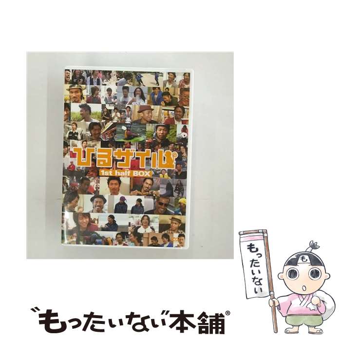 【中古】 ひるザイル　1st　half　BOX/DVD/VPBF-14944 / バップ [DVD]【メール便送料無料】【あす楽対応】