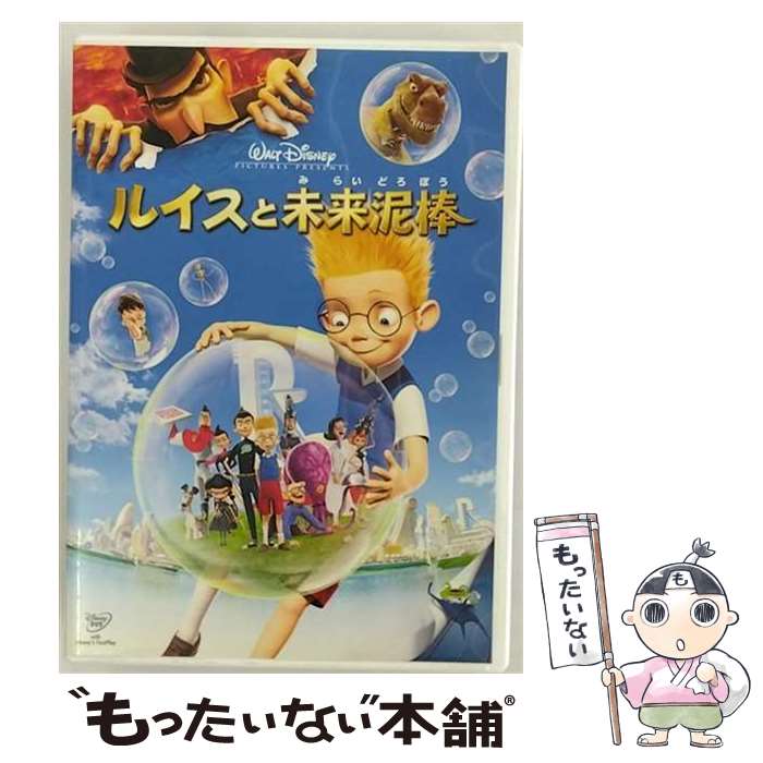 【中古】 ルイスと未来泥棒 / Happinet [DVD]【メール便送料無料】【最短翌日配達対応】