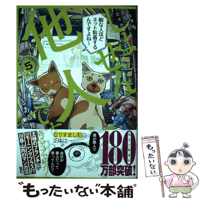 【中古】 しょせん他人事ですから