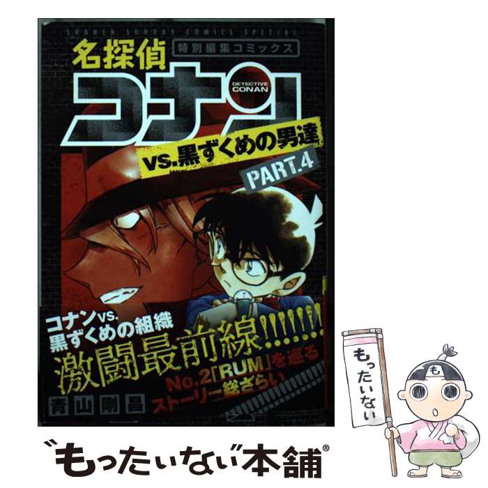 楽天市場】名探偵コナンvs.黒ずくめの男達の通販