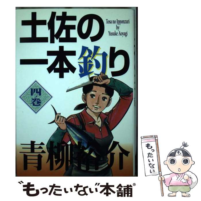 土佐の一本釣り　スーパービジュアルコミックス　全15巻　ヤケあり Amazon.co.jp: 土佐の一本釣り コミック 全15巻完結セット (スーパー