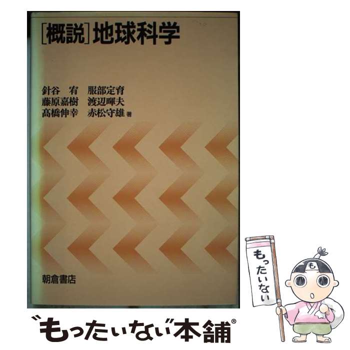著者：針谷宥出版社：朝倉書店サイズ：単行本ISBN-10：425416033XISBN-13：9784254160338■通常24時間以内に出荷可能です。※繁忙期やセール等、ご注文数が多い日につきましては　発送まで48時間かかる場合があります。あらかじめご了承ください。 ■メール便は、1冊から送料無料です。※宅配便の場合、2,500円以上送料無料です。※最短翌日配達ご希望の方は、宅配便をご選択下さい。※「代引き」ご希望の方は宅配便をご選択下さい。※配送番号付きのゆうパケットをご希望の場合は、追跡可能メール便（送料210円）をご選択ください。■ただいま、オリジナルカレンダーをプレゼントしております。■お急ぎの方は「もったいない本舗　お急ぎ便店」をご利用ください。最短翌日配送、手数料298円から■まとめ買いの方は「もったいない本舗　おまとめ店」がお買い得です。■中古品ではございますが、良好なコンディションです。決済は、クレジットカード、代引き等、各種決済方法がご利用可能です。■万が一品質に不備が有った場合は、返金対応。■クリーニング済み。■商品画像に「帯」が付いているものがありますが、中古品のため、実際の商品には付いていない場合がございます。■商品状態の表記につきまして・非常に良い：　　使用されてはいますが、　　非常にきれいな状態です。　　書き込みや線引きはありません。・良い：　　比較的綺麗な状態の商品です。　　ページやカバーに欠品はありません。　　文章を読むのに支障はありません。・可：　　文章が問題なく読める状態の商品です。　　マーカーやペンで書込があることがあります。　　商品の痛みがある場合があります。