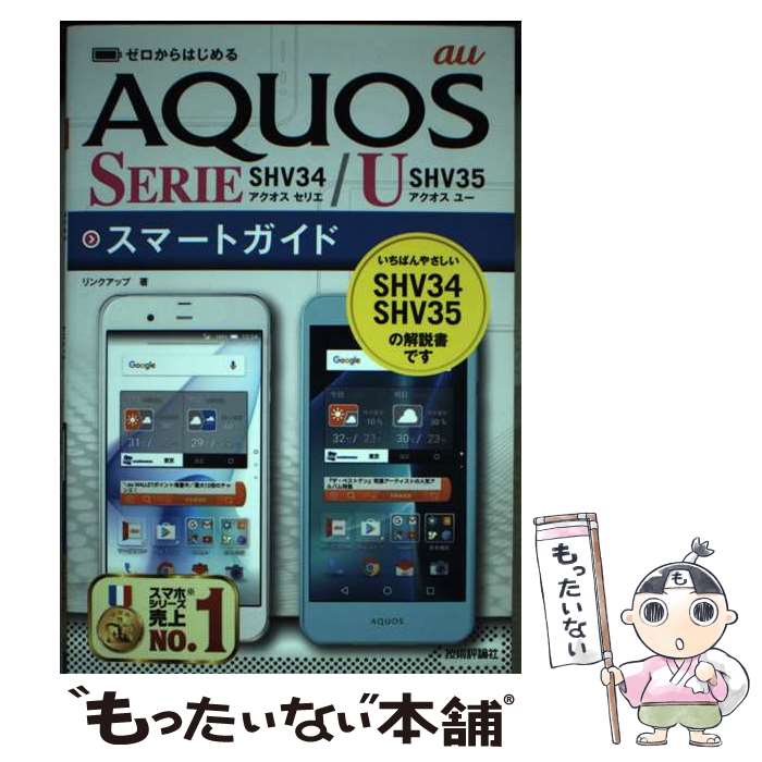 【中古】 au　AQUOS　SERIE　SHV34／USHV35