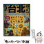 【中古】 るるぶ台北超ちいサイズ ’20 / ジェイティビィパブリッシング / ジェイティビィパブリッシング [ムック]【メール便送料無料】【あす楽対応】