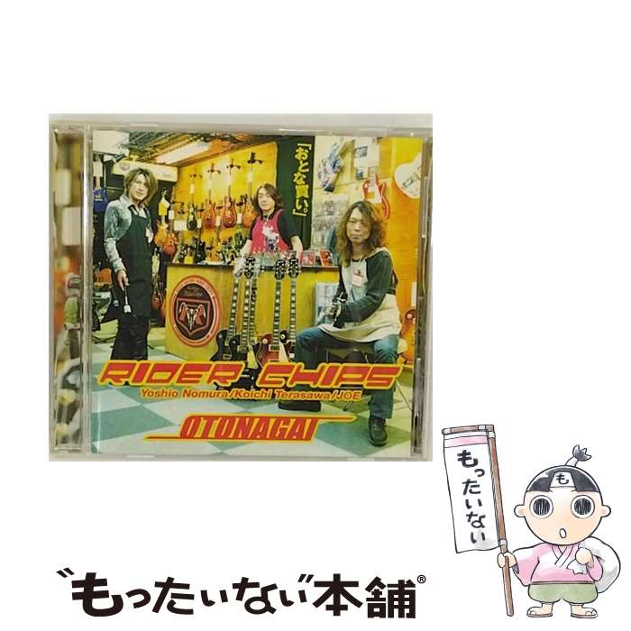 【中古】 おとな買い/CD/AVCA-22283 / RIDER CHIPS, RIDER CHIPS Featuring Ricky, RIDER CHIPS Featuring Diamond☆Yukai, RIDER CHIPS Featuring 寺田恵子, RIDER CHIPS Featuring ROLLY& / [CD]【メール便送料無料】【あす楽対応】