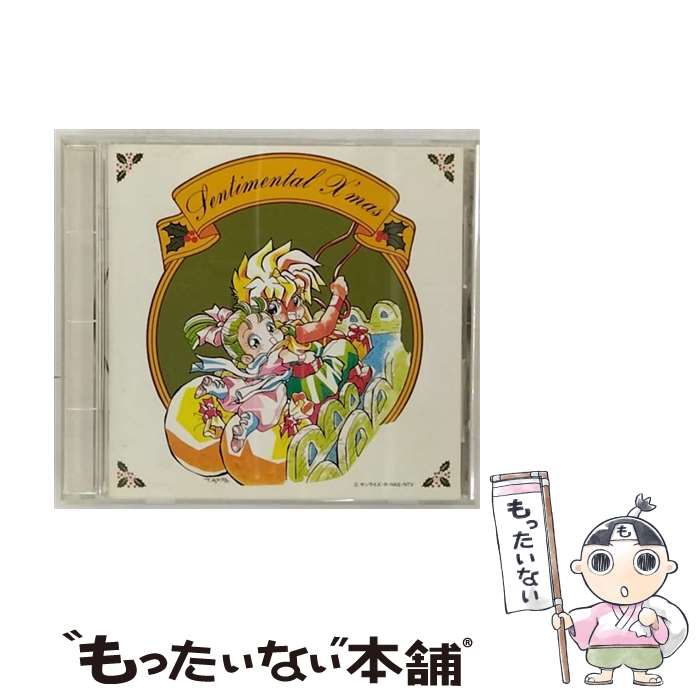 【中古】 虎王のクリスマス・プレゼント　センチメンタル・クリスマス/CD/VICL-246 / ラジオ・サントラ, 伊倉一寿, 林原めぐみ / ビクターエンタテ [CD]【メール便送料無料】【あす楽対応】