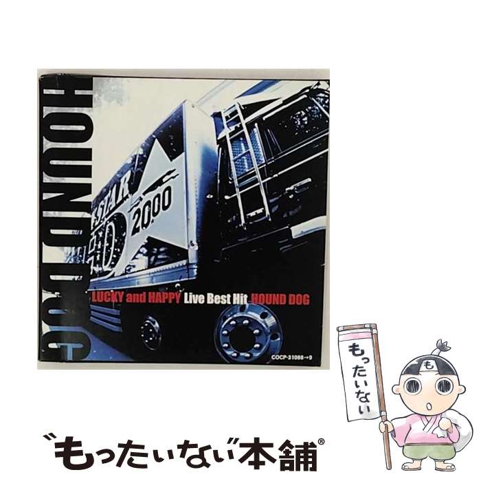 【中古】 LUCKY and HAPPY Live Best Hit CD ハウンド・ドッグ? 大友康平? 八島順一? 松井五郎? 松尾由紀夫? 藤村一清 石川鉄男 / ハウンド・ドッグ / 日 [CD]【メール便送料無料】【最短翌日配達対応】
