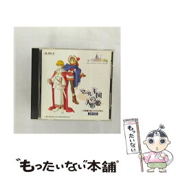 【中古】 マール王国の人形姫　不思議な森の小さなお茶会/CD/ABCA-9 / ドラマ, 藤野かほる / キングレコード [CD]【メール便送料無料】【あす楽対応】