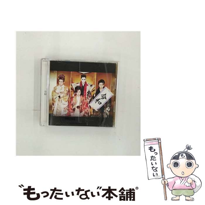 【中古】 令和/CDシングル（12cm）/EAZZ-5010 / ゴールデンボンバー / Zany Zap CD 【メール便送料無料】【あす楽対応】