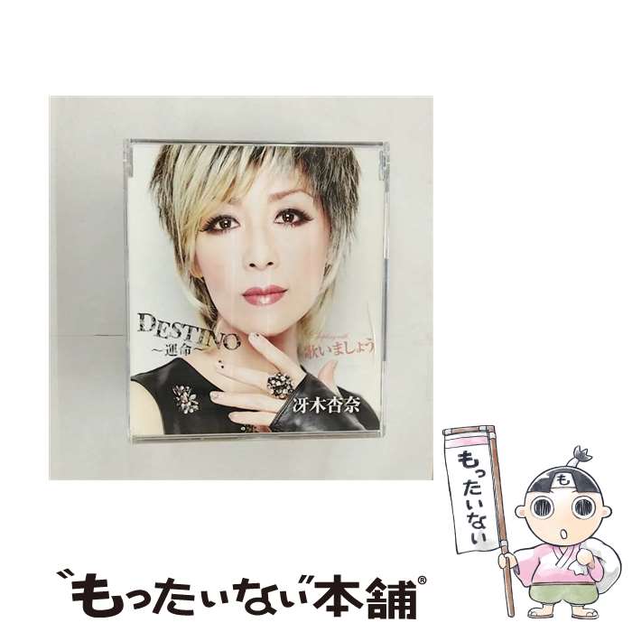 【中古】 冴木杏奈 サエキアンナ / Destino ・運命・ / 冴木杏奈 / クラウン徳間ミュージック販売(株) ..