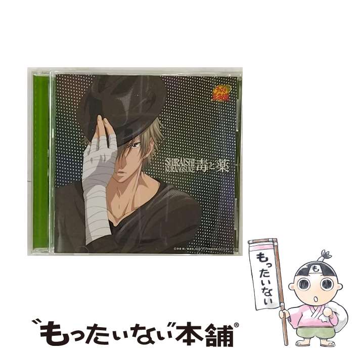 【中古】 毒と薬（期間限定生産盤）/CD/NECA-30273 / 白石蔵ノ介 / FEEL MEE [CD]【メール便送料無料】【あす楽対応】