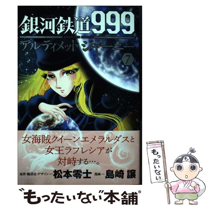 楽天市場】銀河鉄道999 カレンダーの通販