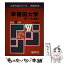 【中古】 42早稲田大（一文） / 世界思想社教学社 / 世界思想社教学社 [単行本]【メール便送料無料】【あす楽対応】