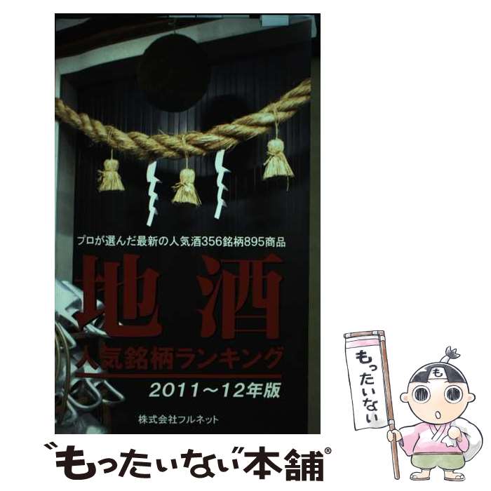 著者：フルネット, 守山 薫出版社：フルネットサイズ：単行本ISBN-10：4938799596ISBN-13：9784938799595■通常24時間以内に出荷可能です。※繁忙期やセール等、ご注文数が多い日につきましては　発送まで48時間かかる場合があります。あらかじめご了承ください。 ■メール便は、1冊から送料無料です。※宅配便の場合、2,500円以上送料無料です。※あす楽ご希望の方は、宅配便をご選択下さい。※「代引き」ご希望の方は宅配便をご選択下さい。※配送番号付きのゆうパケットをご希望の場合は、追跡可能メール便（送料210円）をご選択ください。■ただいま、オリジナルカレンダーをプレゼントしております。■お急ぎの方は「もったいない本舗　お急ぎ便店」をご利用ください。最短翌日配送、手数料298円から■まとめ買いの方は「もったいない本舗　おまとめ店」がお買い得です。■中古品ではございますが、良好なコンディションです。決済は、クレジットカード、代引き等、各種決済方法がご利用可能です。■万が一品質に不備が有った場合は、返金対応。■クリーニング済み。■商品画像に「帯」が付いているものがありますが、中古品のため、実際の商品には付いていない場合がございます。■商品状態の表記につきまして・非常に良い：　　使用されてはいますが、　　非常にきれいな状態です。　　書き込みや線引きはありません。・良い：　　比較的綺麗な状態の商品です。　　ページやカバーに欠品はありません。　　文章を読むのに支障はありません。・可：　　文章が問題なく読める状態の商品です。　　マーカーやペンで書込があることがあります。　　商品の痛みがある場合があります。