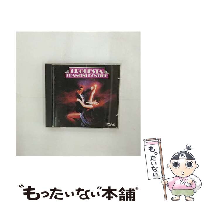 【中古】 ラ・クンパルシータ / オルケスタ・ランチーニ＆ポンティエル / / [CD]【...