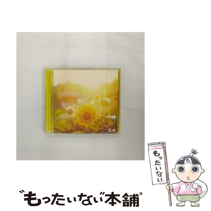 【中古】 花唄（初回限定盤）/CDシングル（12cm）/UPCH-89101 / GReeeeN / NAYUTAWAVE RECORDS [CD]【メール便送料無料】【あす楽対応】