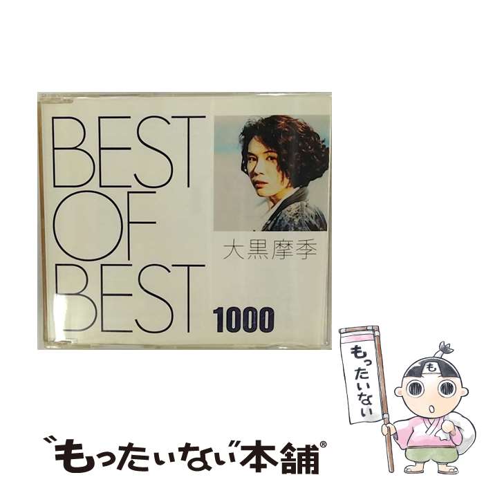 【中古】 BEST　OF　BEST　1000　大黒摩季/CD/JBCS-1001 / 大黒摩季 / B-GRAM RECORDS(J)(M) [CD]【メール便送料無料】【あす楽対応】