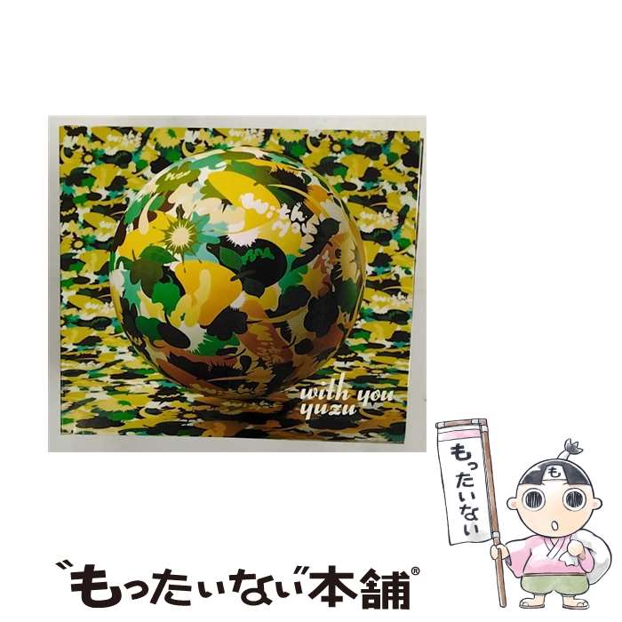 【中古】 with　you/CDシングル（12cm）/SNCC-89921 / ゆず / トイズファクトリー [CD]【メール便送料無料】【あす楽対応】