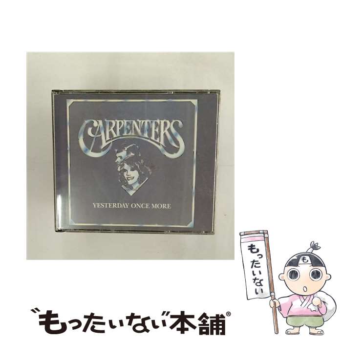 【中古】 イエスタデイ・ワンス・モア/CD/D50Y-3154 / カーペンターズ / ポニーキャニオン [CD]【メール便送料無料】【あす楽対応】