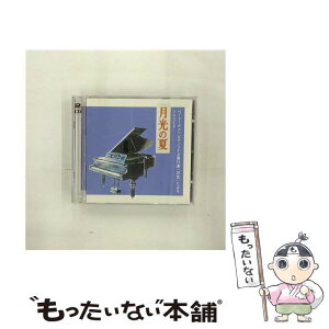 【中古】 月光の夏/CD/AECC-1003 / ドラマ, 橋爪功, 日色ともゑ, 原田清人, 山田珠真子, 永野典勝, 小高三良, 坂本長利, 木下浩之, 根本泰彦 / プライエ [CD]【メール便送料無料】【あす楽対応】