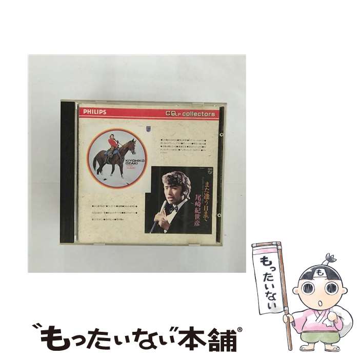 【中古】 太陽は燃えている～また逢う日まで/CD/35LD-