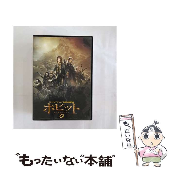 【中古】 ホビット　竜に奪われた王国/DVD/1000533393 / ワーナー・ブラザース・ホームエンターテイメント [DVD]【メール便送料無料】【あす楽対応】