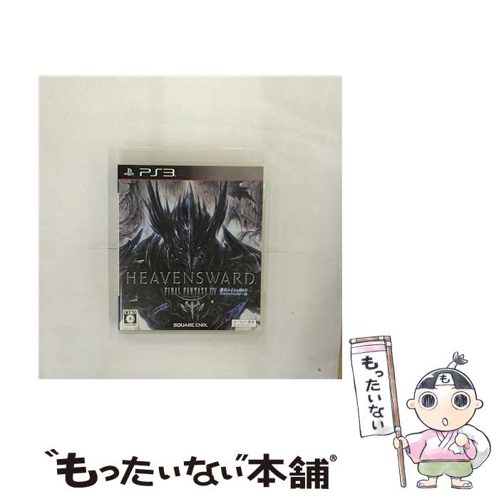 【中古】 ファイナルファンタジーXIV： 蒼天のイシュガルド/PS3/BLJM61283/C 15才以上対象 / スクウェア・エニックス【メール便送料無料】【あす楽対応】