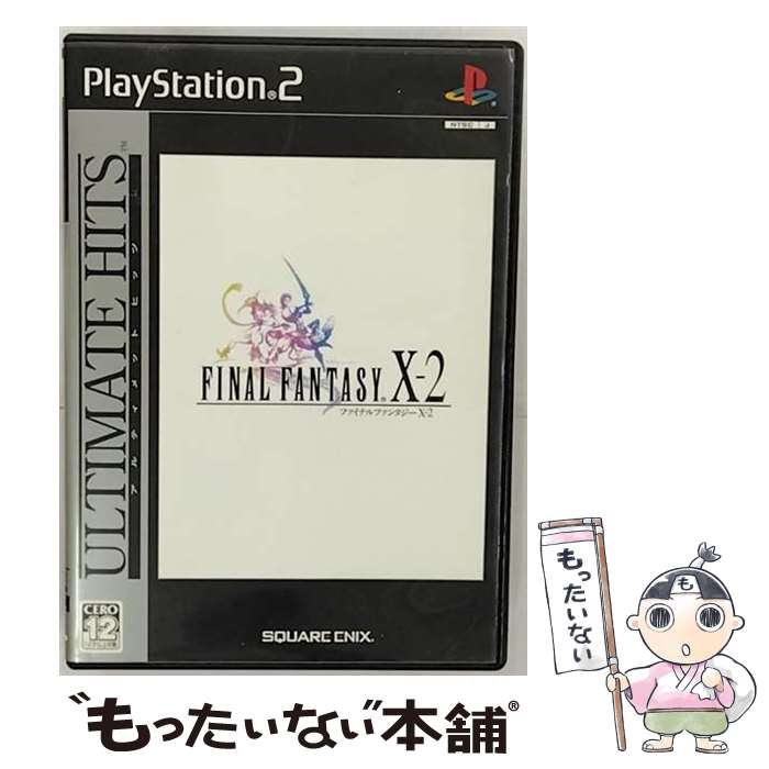 【中古】 ファイナルファンタジーX-2（アルティメット ヒッツ）/PS2/SLPM-66125/B 12才以上対象 / スクウェア・エニックス【メール便送料無料】【あす楽対応】