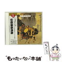【中古】 決定版! 任侠股旅演歌/CD/KICW-8539 / オムニバス, 三橋美智也, 千葉一夫, 二葉百合子, 東海林太郎, 若原一郎, 春日八郎, 高倉...