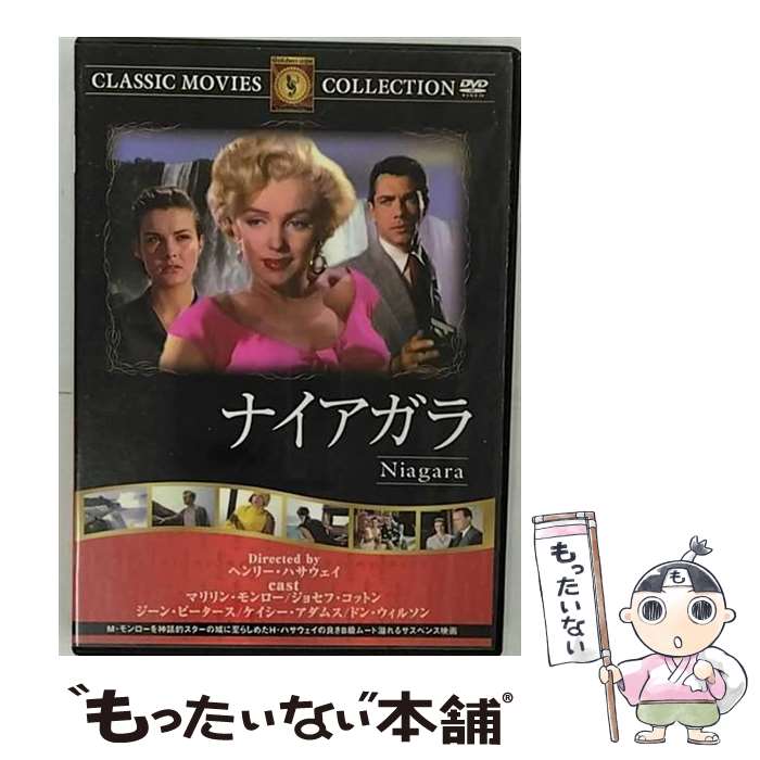 【中古】 ナイアガラ マリリン・モンロー / ファーストトレーディング [DVD]【メール便送料無料】【あす楽対応】