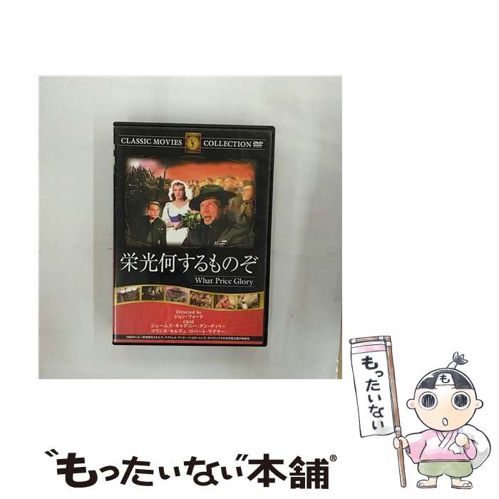 楽天もったいない本舗　楽天市場店【中古】 栄光何するものぞ 映画・ドラマ / ファーストトレーディング [DVD]【メール便送料無料】【あす楽対応】