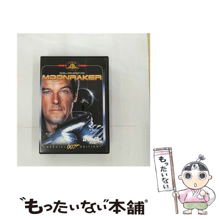 【中古】 007　ムーンレイカー　特別編/DVD/GXBA-16203 / 20世紀フォックス・ホーム・エンターテイメント・ジャパン [DVD]【メール便送料無料】【あす楽対応】