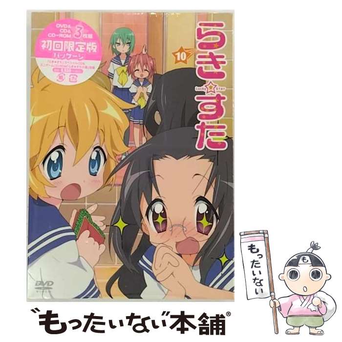 【中古】 らき☆すた10　初回限定版/DVD/KABA-2710 / 角川エンタテインメント [DVD]【メール便送料無料】【あす楽対応】