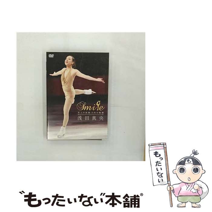 楽天もったいない本舗　楽天市場店【中古】 浅田真央『Smile』～氷上の妖精10年の軌跡～/DVD/PCBG-11218 / ポニーキャニオン [DVD]【メール便送料無料】【あす楽対応】