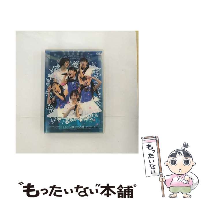 【中古】 4．10中野サンプラザ大会　ももクロ春の一大事　～眩しさの中に君がいた～　LIVE　DVD/DVD/KIBM-288 / キングレコード [DVD]【メール便送料無料】【あす楽対応】