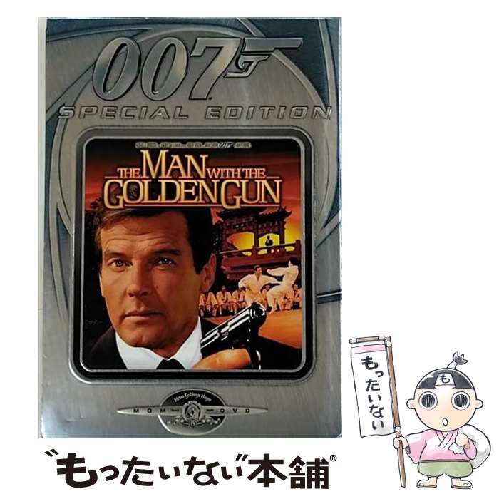 【中古】 007　黄金銃を持つ男〈特別編〉/DVD/GXBD-16197 / 20世紀フォックス・ホーム・エンターテイメント・ジャパン [DVD]【メール便送料無料】【あす楽対応】