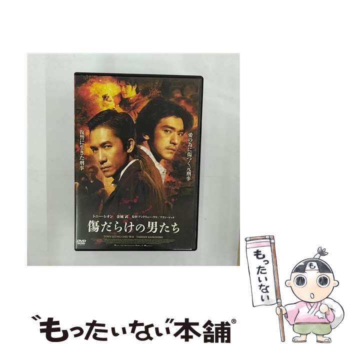 【中古】 傷だらけの男たち/DVD/AVBF-29512 / エイベックス・ピクチャーズ [DVD]【メール便送料無料】【あす楽対応】