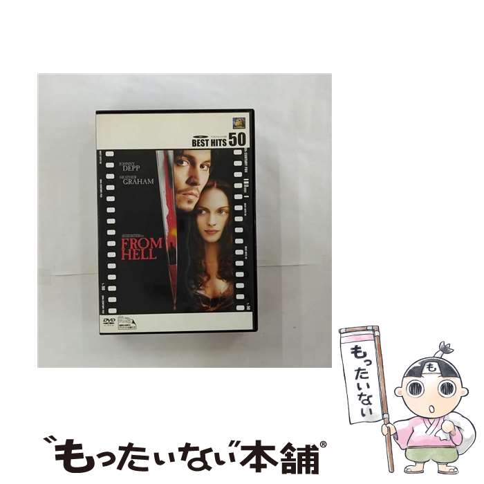 【中古】 フロム・ヘル/DVD/FXBNB-22231 / Happinet [DVD]【メール便送料無料】【最短翌日配達対応】